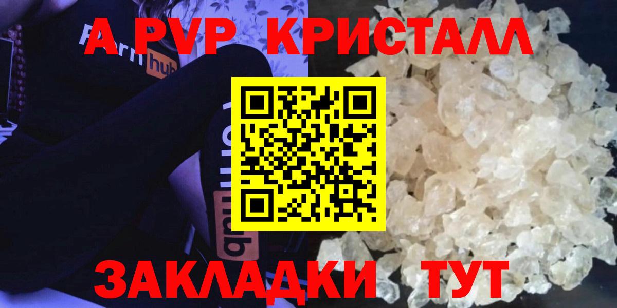 Альфа ПВП крисы CK Курчатов