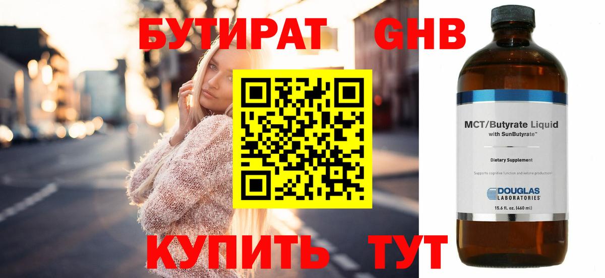 Курчатов  БУТИРАТ вода  Вход с VPN 