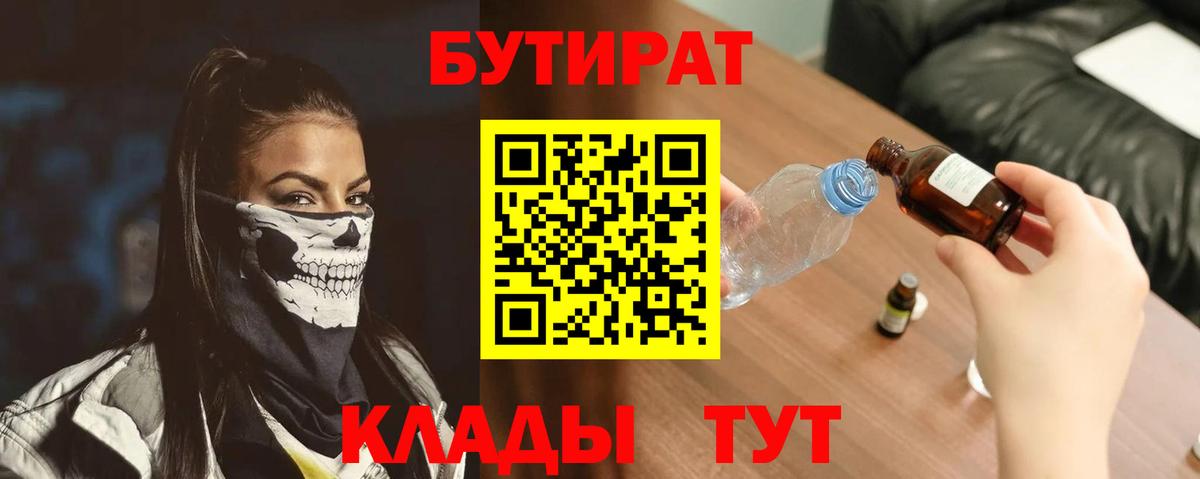 Бутират оксана Курчатов