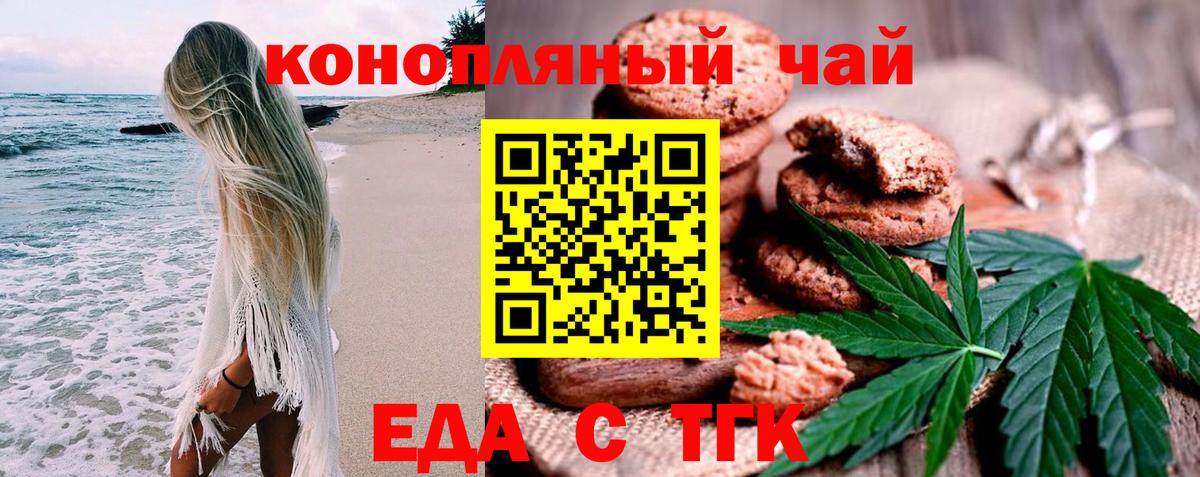 Курчатов  Еда ТГК марихуана  Вход с VPN 