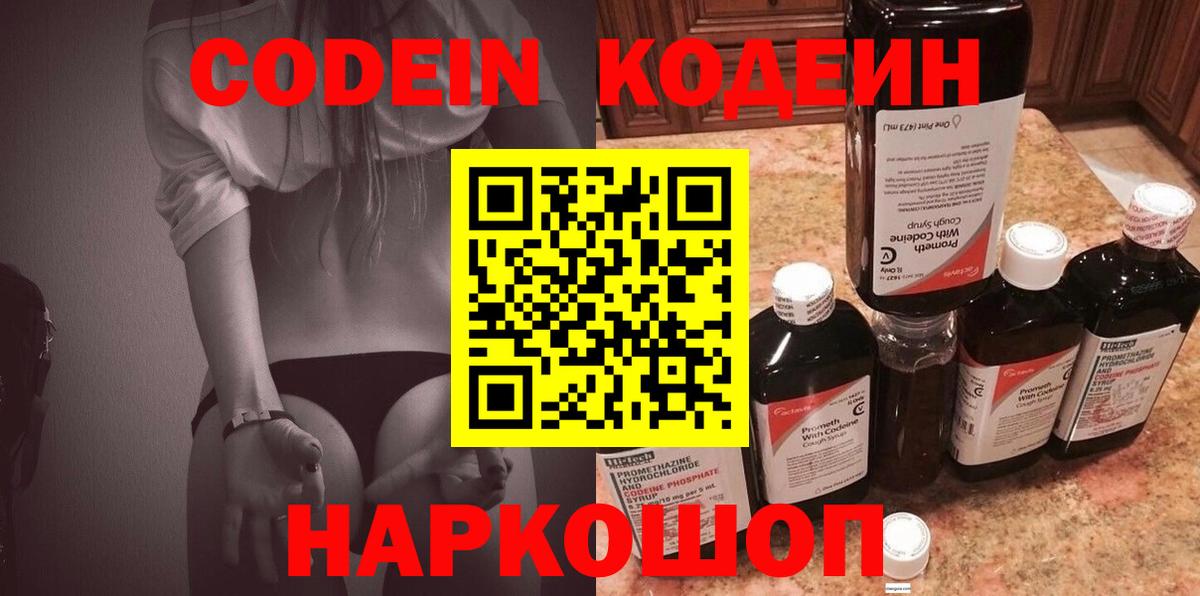 Кодеиновый сироп Lean напиток Lean (лин) Курчатов