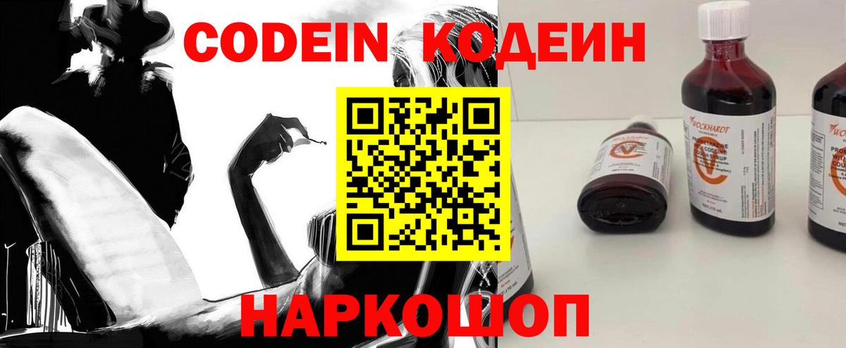Кодеин напиток Lean (лин)  Вход с VPN  Курчатов 