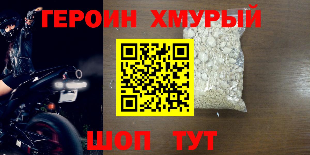 Курчатов  ГЕРОИН белый  Вход с VPN 