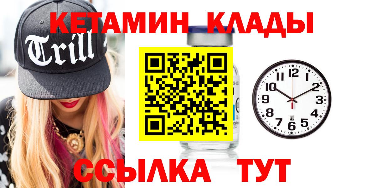 Кетамин ketamine  Кетамин VHQ  Вход с VPN  Курчатов 