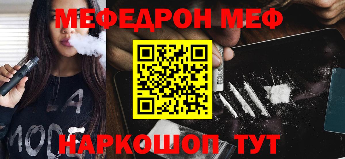 Меф кристаллы Курчатов